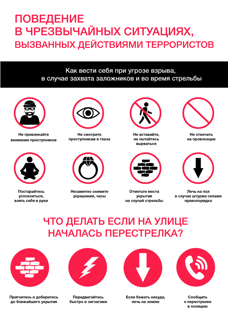11Поведение в ЧС