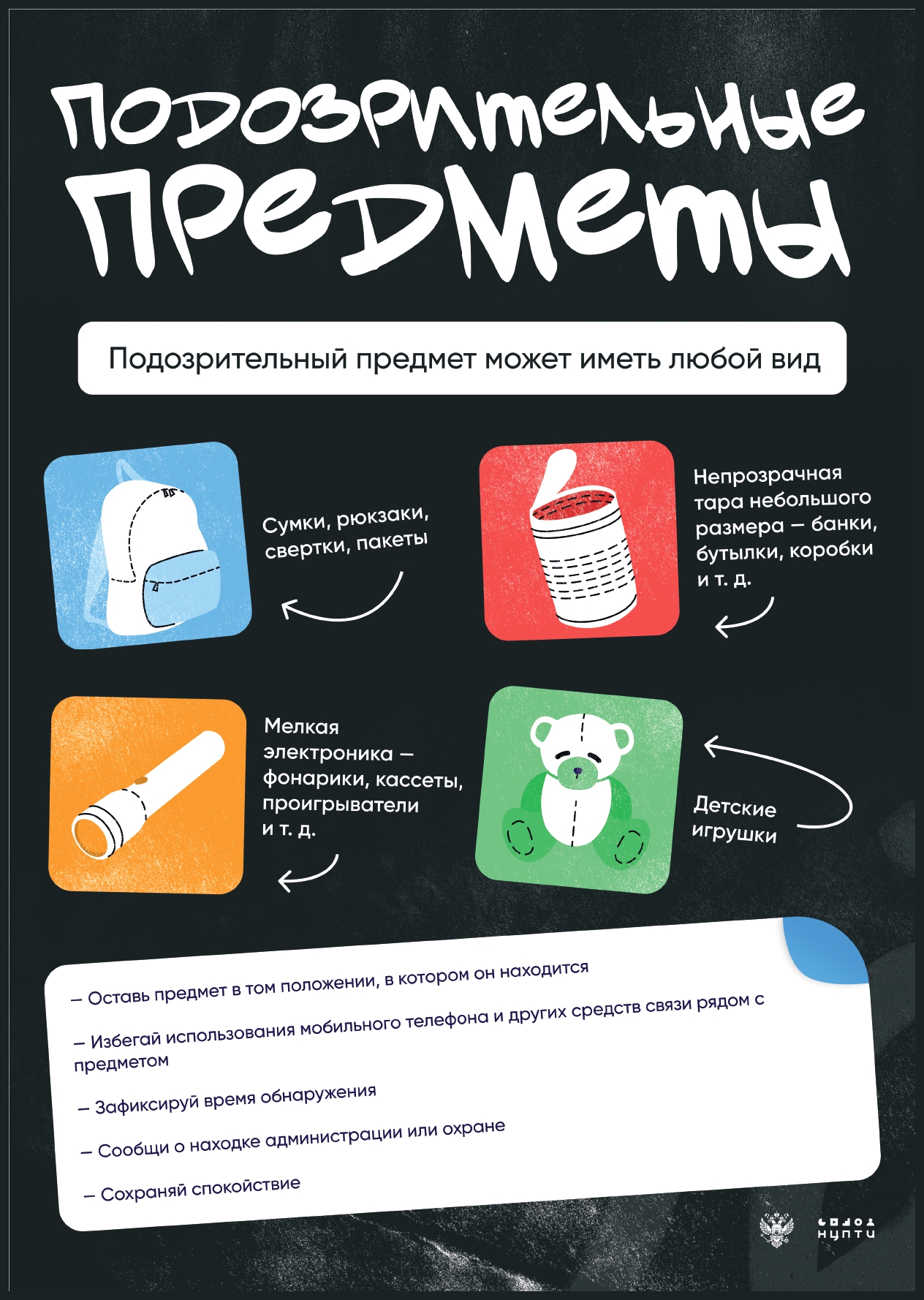 5 подозрительные предметы page 0001