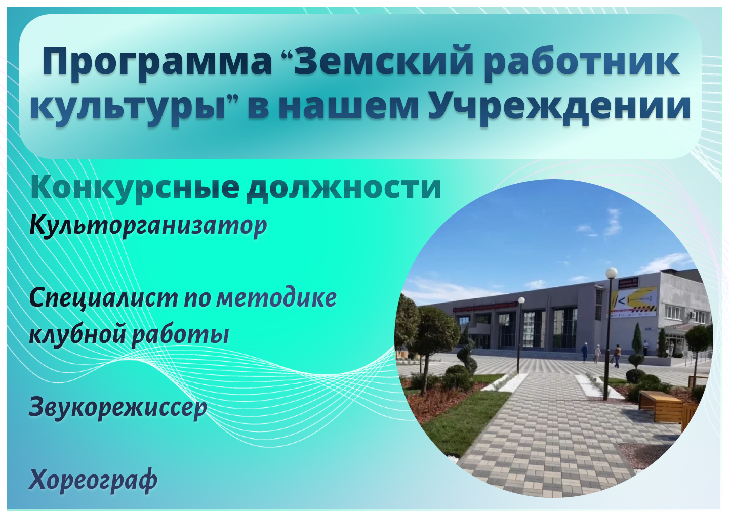 Земский работник культуры