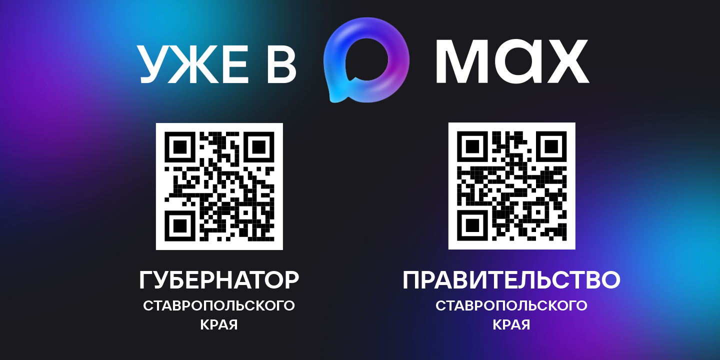 бан MAX 1440х720