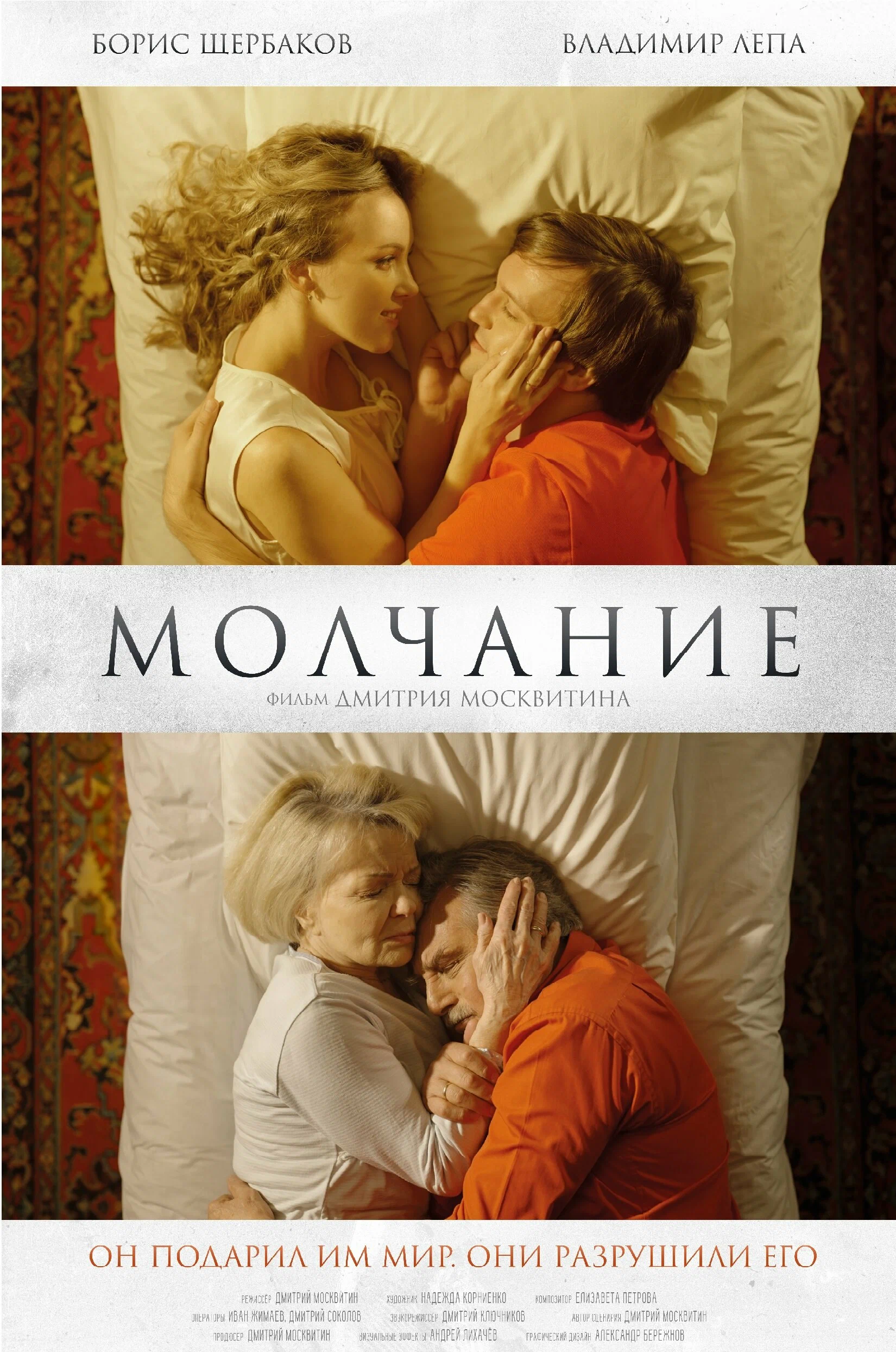 молчание
