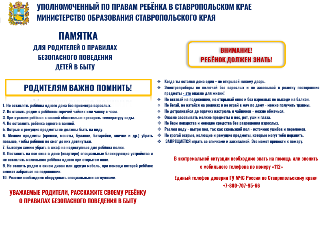 памятки УПР совместно с минобром Вода Пожар Быт 3