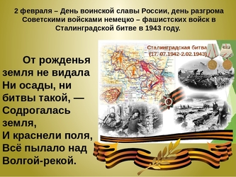 2 ФЕВРАЛЯ 
