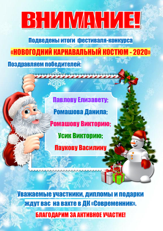 НОВОГОДНИЙ КОСТЮМ
