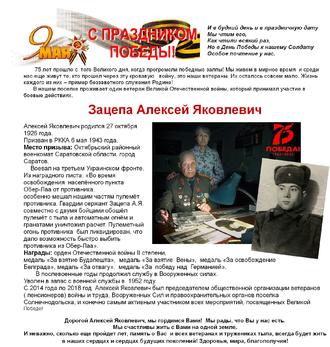 зац