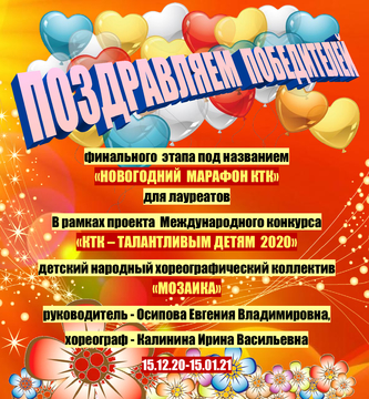 поздравл. МОЗАИКА